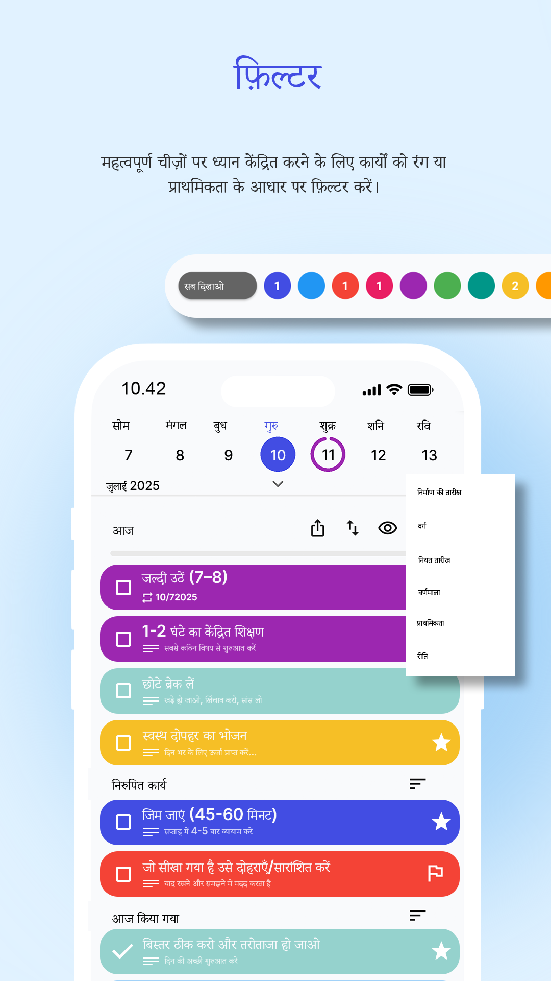 DoDay दृश्य: प्रगति